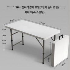 수친담마켓 플라스틱접이식테이블 테이블 폴딩 책상, 1단, 1.36m [4 단 높이 조절] 강화