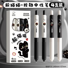咔巴熊躲貓貓按動中性筆高顏值學生速幹考試筆卡通變臉黑筆刷題筆, 1個裝, 躲貓貓——4支:0.5mm