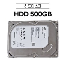 HDD 1TB / 2TB / 3TB / 4TB / 6TB /8TB 데스크탑용 CCTV용 하드디스크 [브랜드 랜덤 발송] 씨게이트 WD, 500GB