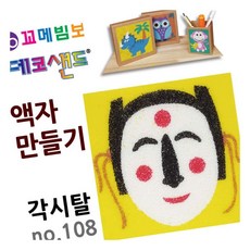 MN 데코샌드 액자만들기 각시탈 모래그림