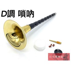 白毛猴 D調嗩吶 國樂器 演奏 練習, 1個