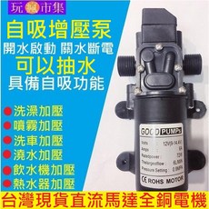 72W 12V DC 直流加壓馬達 自吸泵, 1個, 12V馬達72W高規版帶壓力開關4分