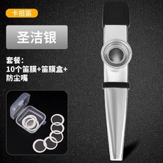 金屬卡祖笛 易學樂器 輕巧便攜, 銀+贈品, 1個
