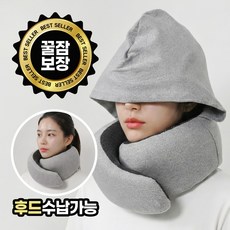 슬립니스 가려주는 올인원 후드 목베개, 그레이