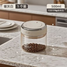 儲物罐 1700ml 暖灰 密封保鮮罐 咖啡豆收納罐, 1個, 暖灰白500ml