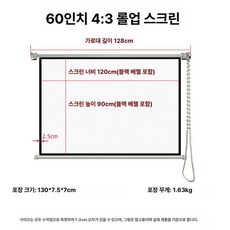 스크린 빔프로젝터 커튼형 빔초대형 벽화면 영화 벽지, 화이트 플라스틱, 60인치 4:3