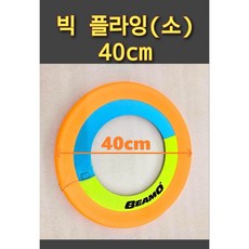 이도 스포츠 빅플라잉 원반 던지기 체육 1p (대.중.소), 소, 40cm, 단일색생, 1개