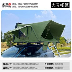 차량용 루프탑 텐트 차박 원터치 타프 오토홈 하드탑, 라지블랙커버+밀리터리그린천위보온면내장