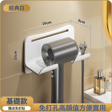 吹風機架 壁掛式免打孔收納架 浴室置物架, 1個, 白色-普通A款:如圖