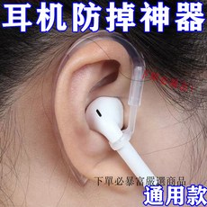 掛耳防掉耳機掛鈎，適用於蘋果華爲小米等品牌，可拉伸旋轉，通用型藍牙耳機耳掛, 新款耳機防掉神器：通用耳掛*,透明伸縮款：1個/1個裝【可旋轉】