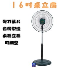 雙星牌 桌立兩用扇16吋 TS-1611