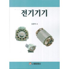 전기기기, 태영문화사, 김종혁