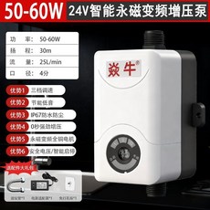 焱牛 280-290W 24V 智能永磁變頻增壓泵, 1個, 60W【全自動永磁變頻】低音節能