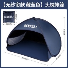 1인용 머리 텐트 기숙사 방음 자외선 차광 사생활 보호, 네이비(커튼O) 사이즈 M