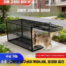 자동 포획 고양이 대형 길고양이 포획틀 포획 덫 구조용 트랩, 1개, 1_초대형 케이지