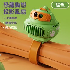 兒童風扇手錶卡通投影恐龍造型便攜迷你風扇兒童卡通萌趣手錶風扇, 1個, 恐龍投影風扇手錶：綠色:9.7*6.5*7cm