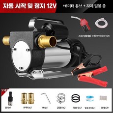 전동 금속 소재 차량용 경유 주입용, 단일 모델, 1_12V오일펌프+필터+셀프밀봉건+강철파이프