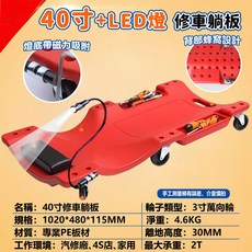 昆星 專業級汽修躺板 蜂窩結構 萬向輪帶燈作業 車底修理躺板 保養躺板, 1個, 【40寸帶LED燈款】加寬加厚躺板