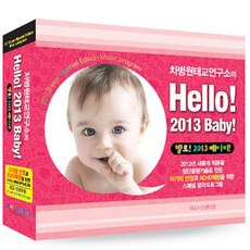 핫트랙스 태교/유아음악 - HELLO! 2013 BABY! [차병원 태교연구소]