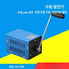 고출력 수동 발전기 정전 휴대용 용 충전 자가 조명 발전 캠핑 비상, F20 손잡이 크랭크 발전기, 1개