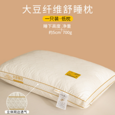 大豆纖維枕頭 護頸椎 助睡眠, 立體絎縫網邊大豆雲柔枕【低枕】單個裝-48x74cm