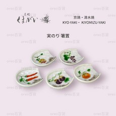 日本製【京燒・清水燒】水果箸置 筷架 盒裝送禮, 1個