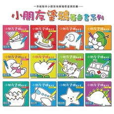 小孩學畫著色書 全套8冊, 塗鴉著色書(隨機三本)