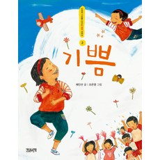 기쁨, 한권의책