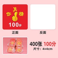 UUDN 積分卡小學生獎勵卡，激勵學習，小學兒童獎勵卡，表揚卡片，鼓勵學生, 【你真棒100分】400張, 1個