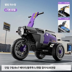 삼륜 오토바이 접이식 남녀 공용 듀얼 드라이브 전기오토바이, 1개, 10. 스타더스트퍼플 싱글 드라이브 +6v