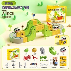 兒童益智磁吸軌道火車積木玩具, 1個, 豪華版71PCS 單車   高端磁吸高鐵 充電線  1套