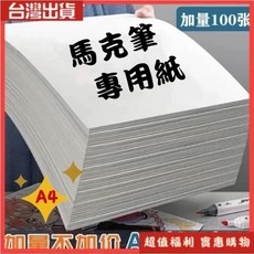 馬克筆專用紙 A4 加量100張 超值繪圖紙, 100個裝