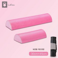 반원폼 필라테스 폼롤러 헬스 소수점 롤러요가, 1개, 30+45cm 핑크