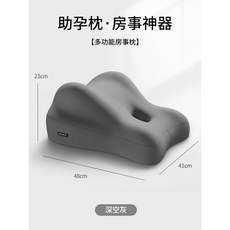 Z.Dreamer 多功能枕 靠背墊 墊腿枕 趴枕, [助孕枕·房事神器]深空灰,床上一枕多用(躺枕/靠背墊/墊腿/助孕