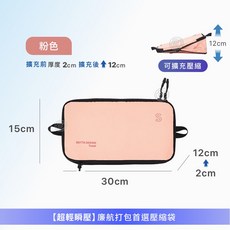 BOTTA DESIGN Travel 單層衣物壓縮袋 超輕防潑水旅行收納袋 可擴充分類收納 粉色S號, 1個, 【現貨】粉色S號收納袋, 1個裝