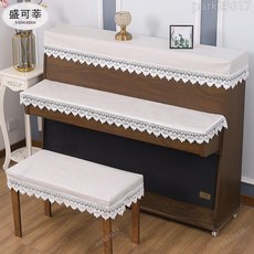 鋼琴防塵罩 鋼琴蓋布 鋼琴椅套 鋼琴布蓋 鋼琴三件套防塵罩蓋布琴罩凳子套簡約輕奢高級蕾絲布藝新款半罩, 煙粉色,定製尺寸聯繫客服, 1個