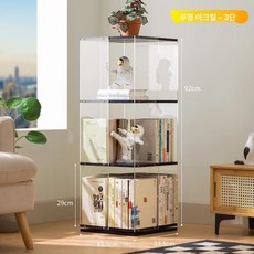 아크릴 북타워 북 회전책장 진열대 진열장 다용도 거실 카페 잡지, 1단, 고화질 흑색-3단계