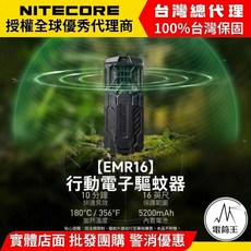 NITECORE EMR16 行動電子驅蚊器 180°C 高效加熱 5200mAh 電池 IPX5 防水, 黑色, 1個
