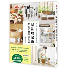 魔法書店 減法理家術：有質感的簡單生活，人氣部落客分享, 麥田, 中山亜以子