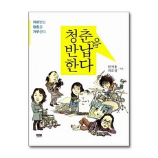 제이북스 청춘을 반납한다 - 위로받는 청춘을 거부한다, 단품, 단품