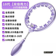 智能呼啦圈 燃脂瘦腰神器 健身器材, 紫色-（快速減肚）-加急發貨,可調大小*（智能計數）-100.0公斤內, 1個