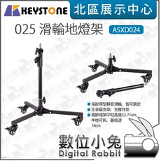 數位小兔 Keystone 025 滑輪地燈架 ASXD024 中柱可拆 滑輪 燈架 影視燈架, 1個
