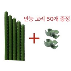 고추 지주대 토마토 묘목 지주대 지지대 농업용, 유니버설 버클을 보내주세요, 직경 16mm 길이 1.2m 50개, 1개
