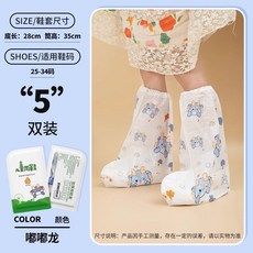 朋意 兒童雨鞋套