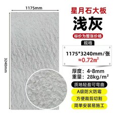 墻貼 防石墻貼 大闆軟瓷星月石柔性石材阡陌石新綫石粗紋佈紋綫石仿真石皮網紅墻 3SKM, 大星月石【淺灰色】1175x3240, 1個