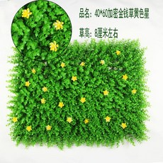 台灣公司 嘉義出貨 仿真草坪 塑料草坪 假草坪 櫥窗裝飾 假草 墻面裝飾 綠植墻 背景墻 植物墻 店鋪裝飾墻 商場裝飾, 40*60金錢草帶黃色星