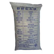 한반도소금 호주산 천일염 정수기용 운동장용 테니스장용 전처리용 제설제 연수기용 잡초제거용 30kg, 20kg, 1개