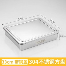 【開發票/統編】304不鏽鋼提拉米蘇蛋糕盒 甜點冰粉製作模具 蛋糕調料盒 冰粉/蛋糕專用 可洗碗機, 提拉米蘇盤33*29*6.5CM【帶鋼蓋, 1個