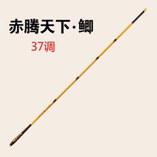 赤騰天下 竹子魚竿 6H超輕超硬 碳素手竿 釣魚竿, 赤騰天下竹子 輕硬37調 , 釣斷包賠 2.7米單桿+豪華大禮包