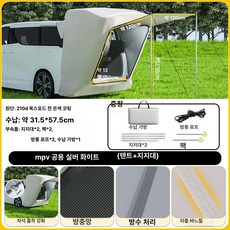 SUV 차량용 후방 텐트 캠핑 차박 휴대용, 기본 사용 인원, MPV 실버화이트 (지지대 포함)